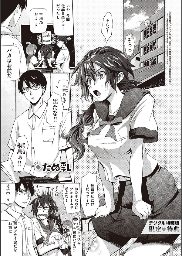 らぶぱい 私のおっぱい好きですか？【デジタル特装版】_19枚目の画像